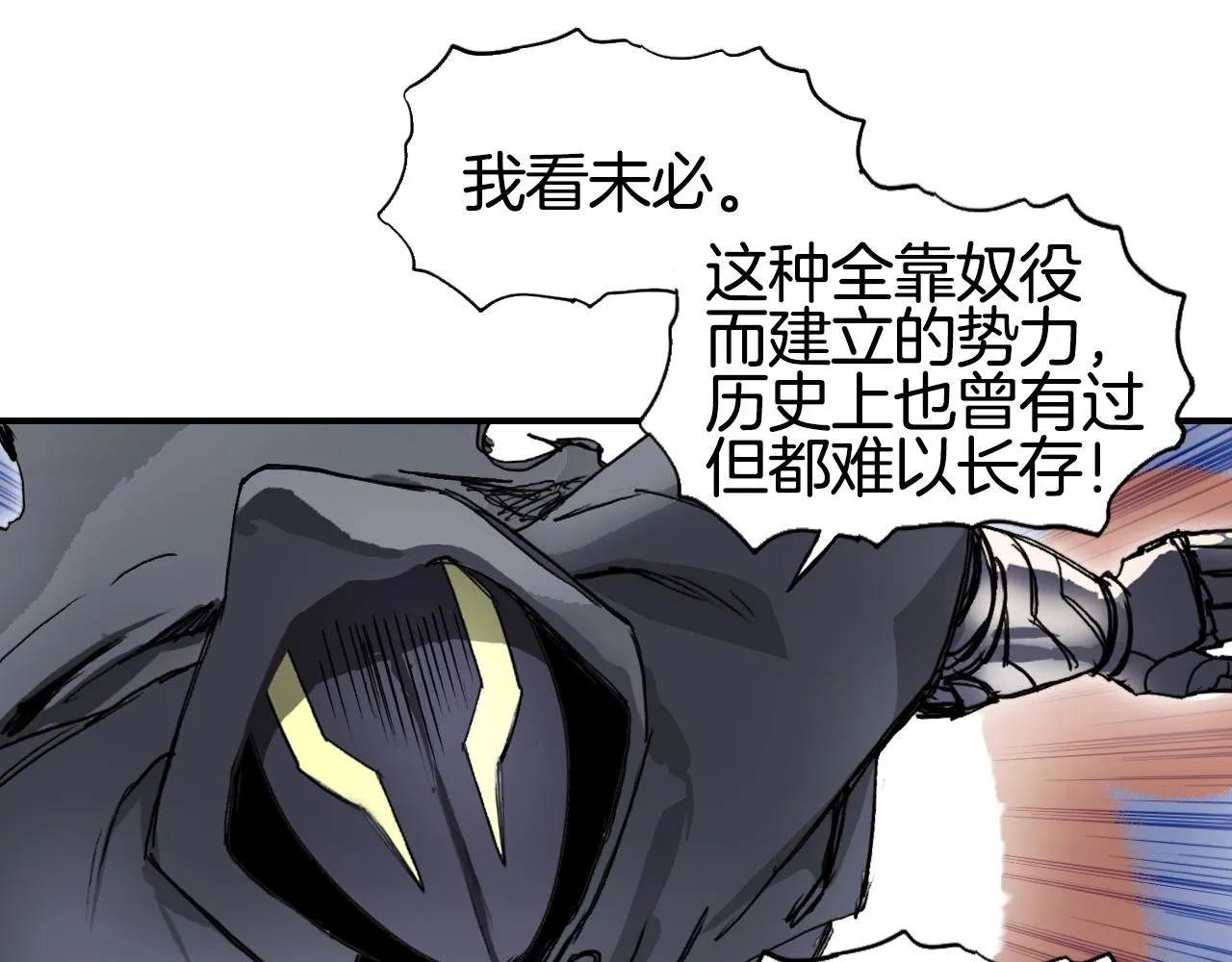 第293话 世间未有之大变局 第96页
