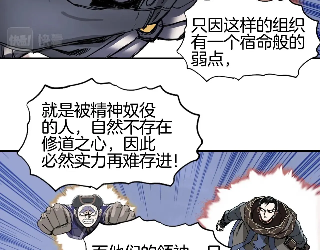第293话 世间未有之大变局 第97页