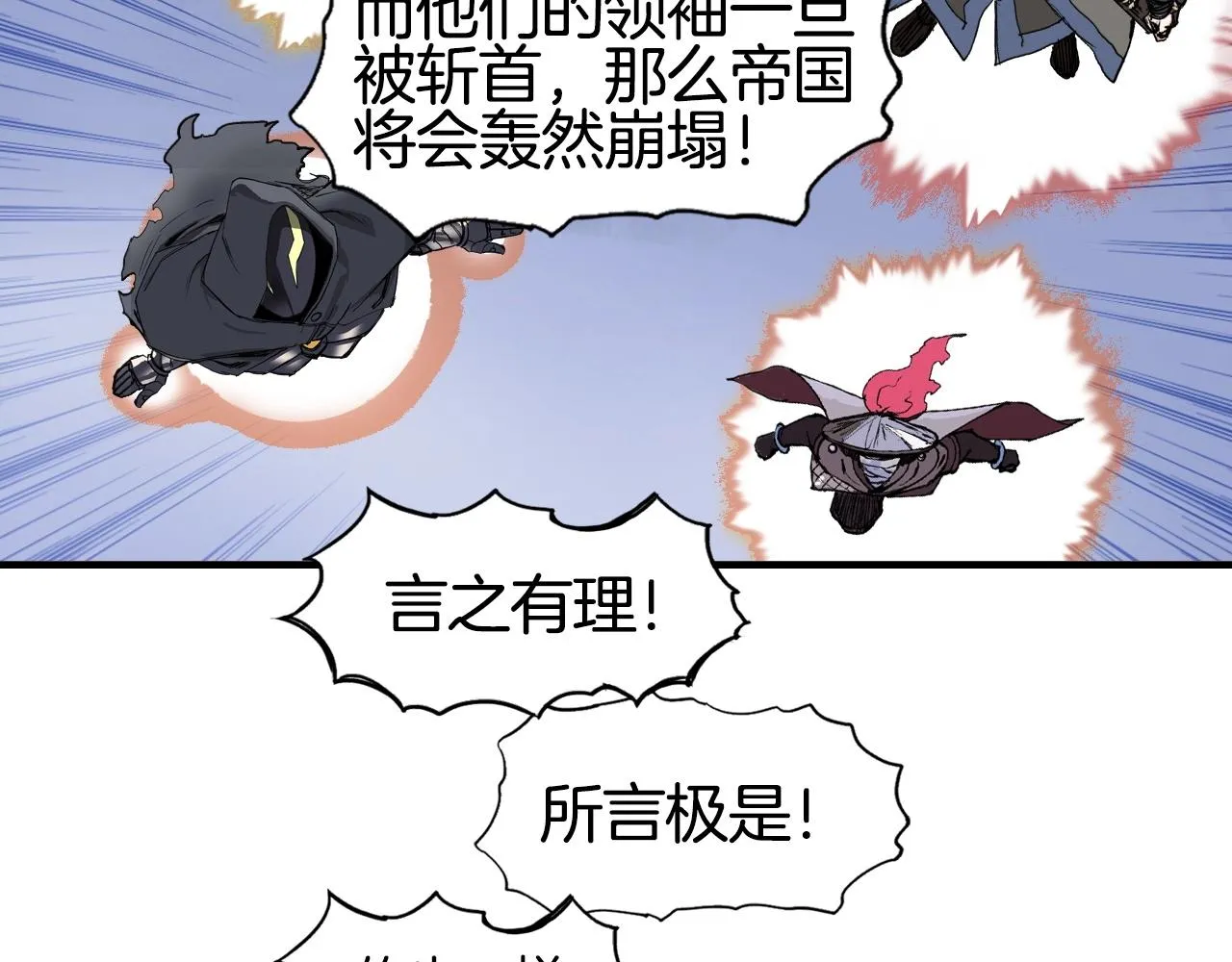 第293话 世间未有之大变局 第98页