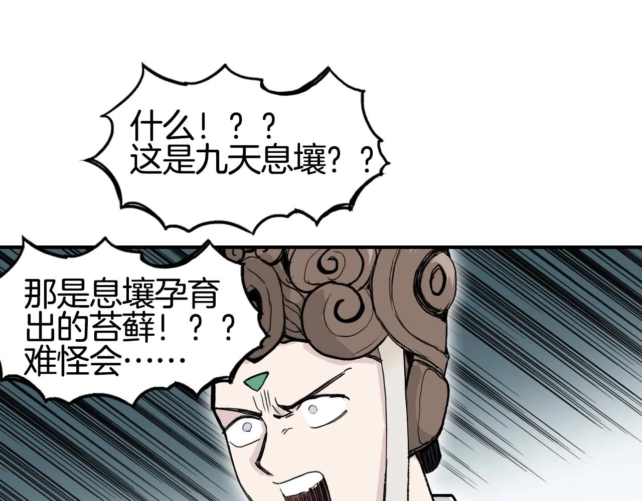 第293话 世间未有之大变局 第117页