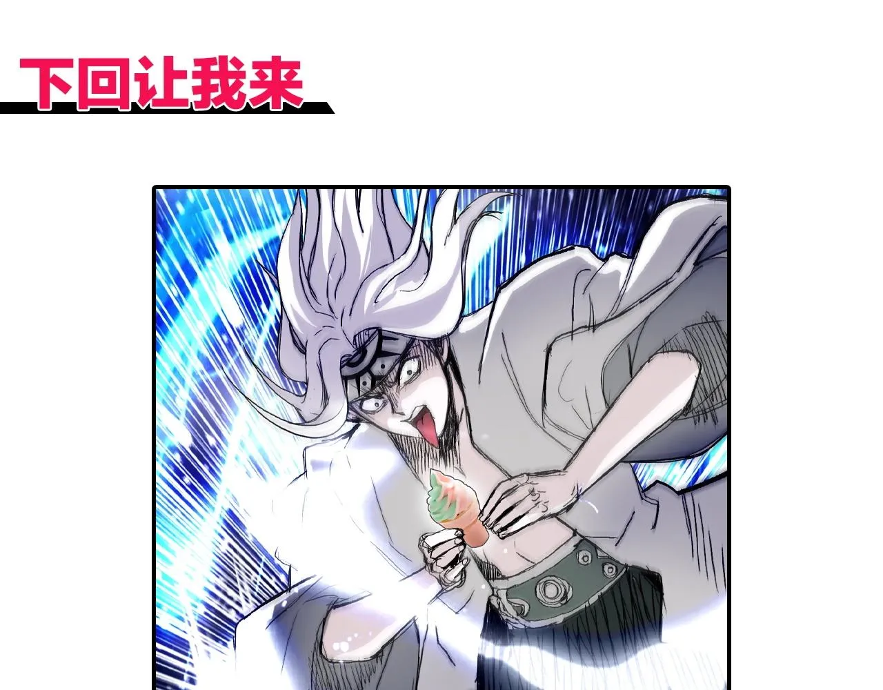 第293话 世间未有之大变局 第147页