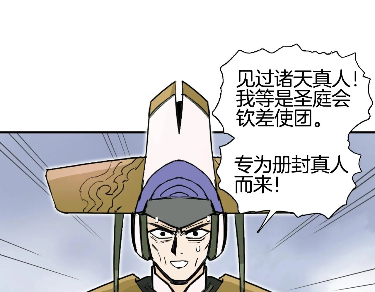 第294话 诏安？鸿门宴？ 第81页