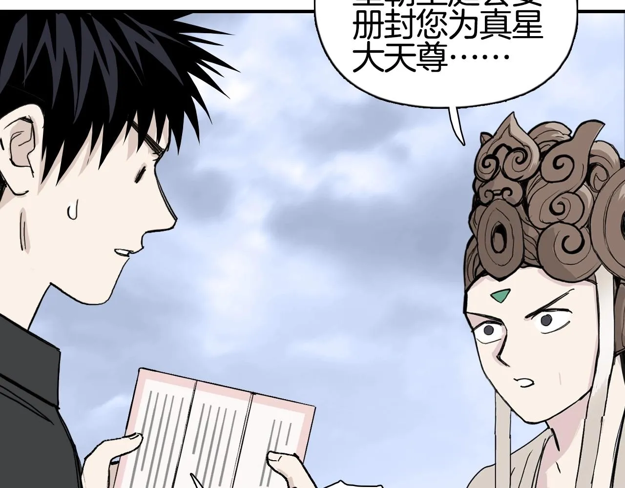 第294话 诏安？鸿门宴？ 第83页