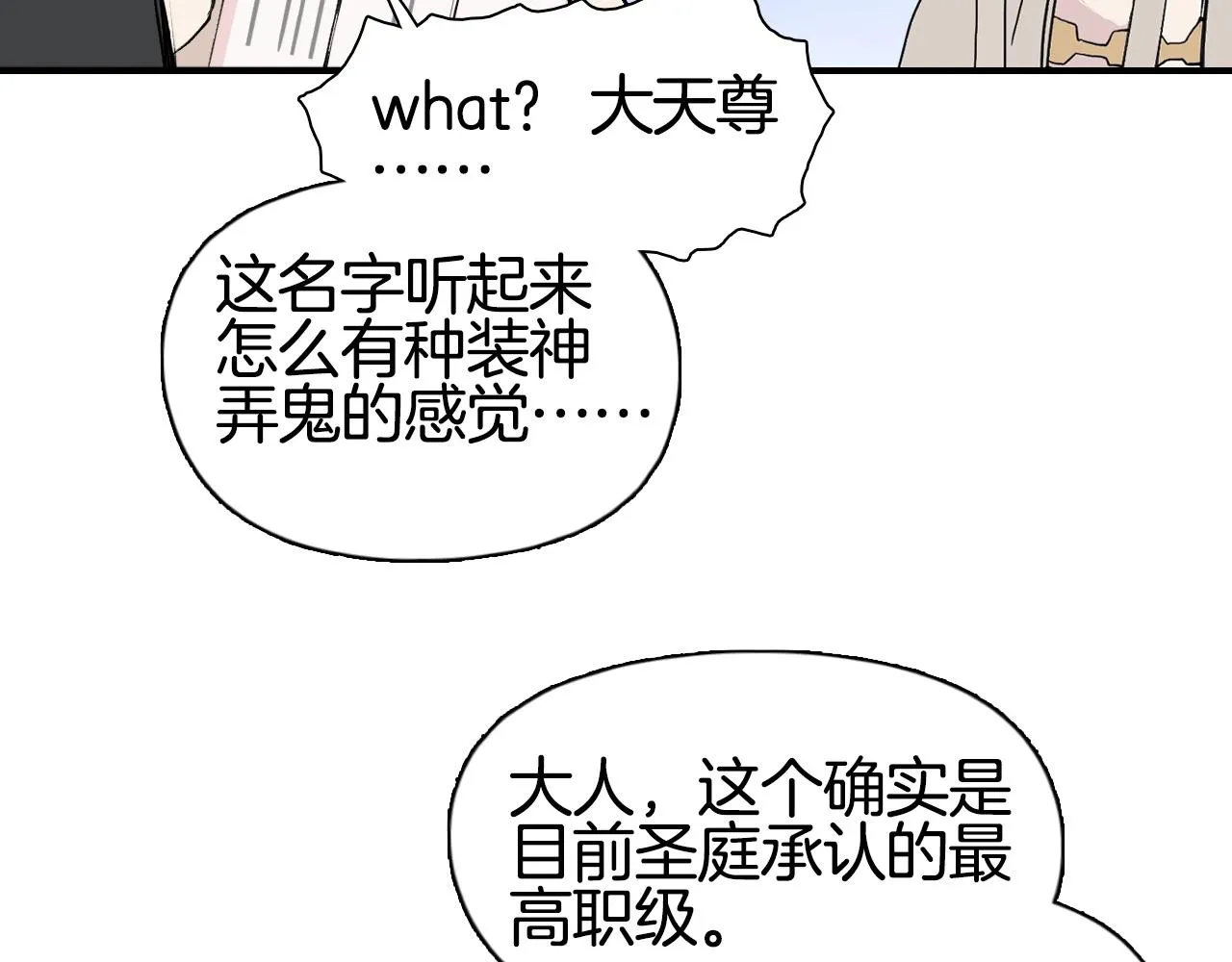 第294话 诏安？鸿门宴？ 第84页