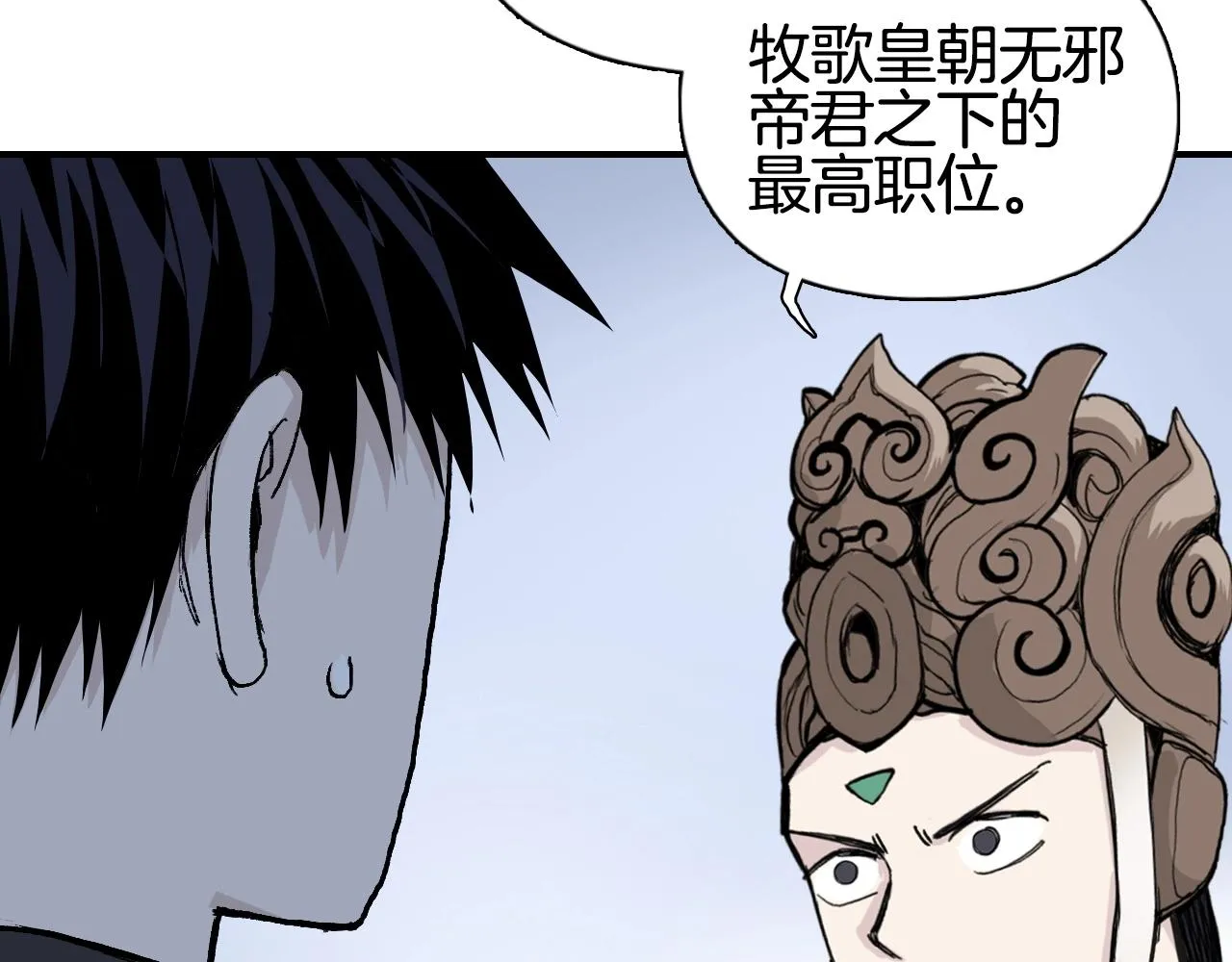 第294话 诏安？鸿门宴？ 第85页