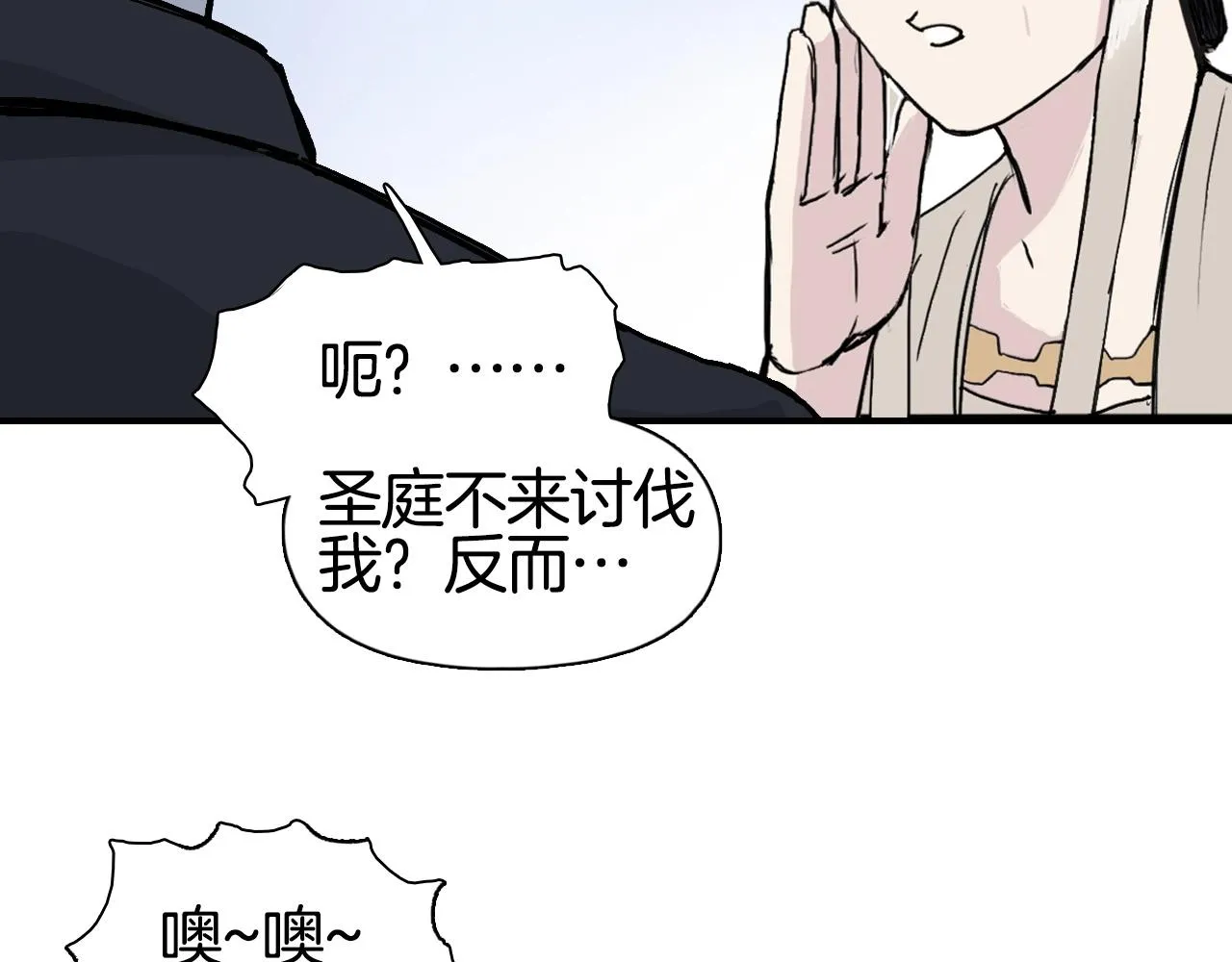 第294话 诏安？鸿门宴？ 第86页