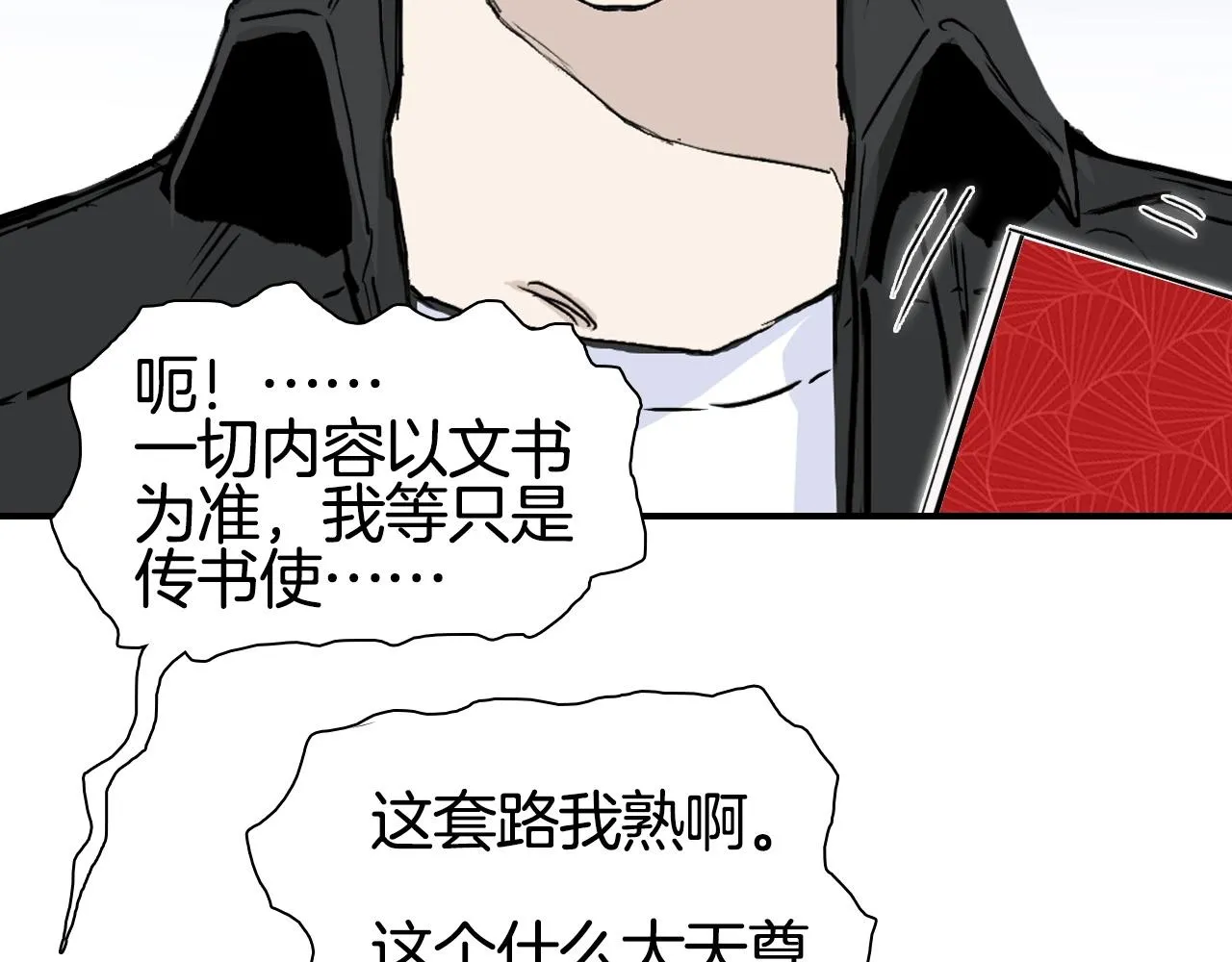 第294话 诏安？鸿门宴？ 第88页