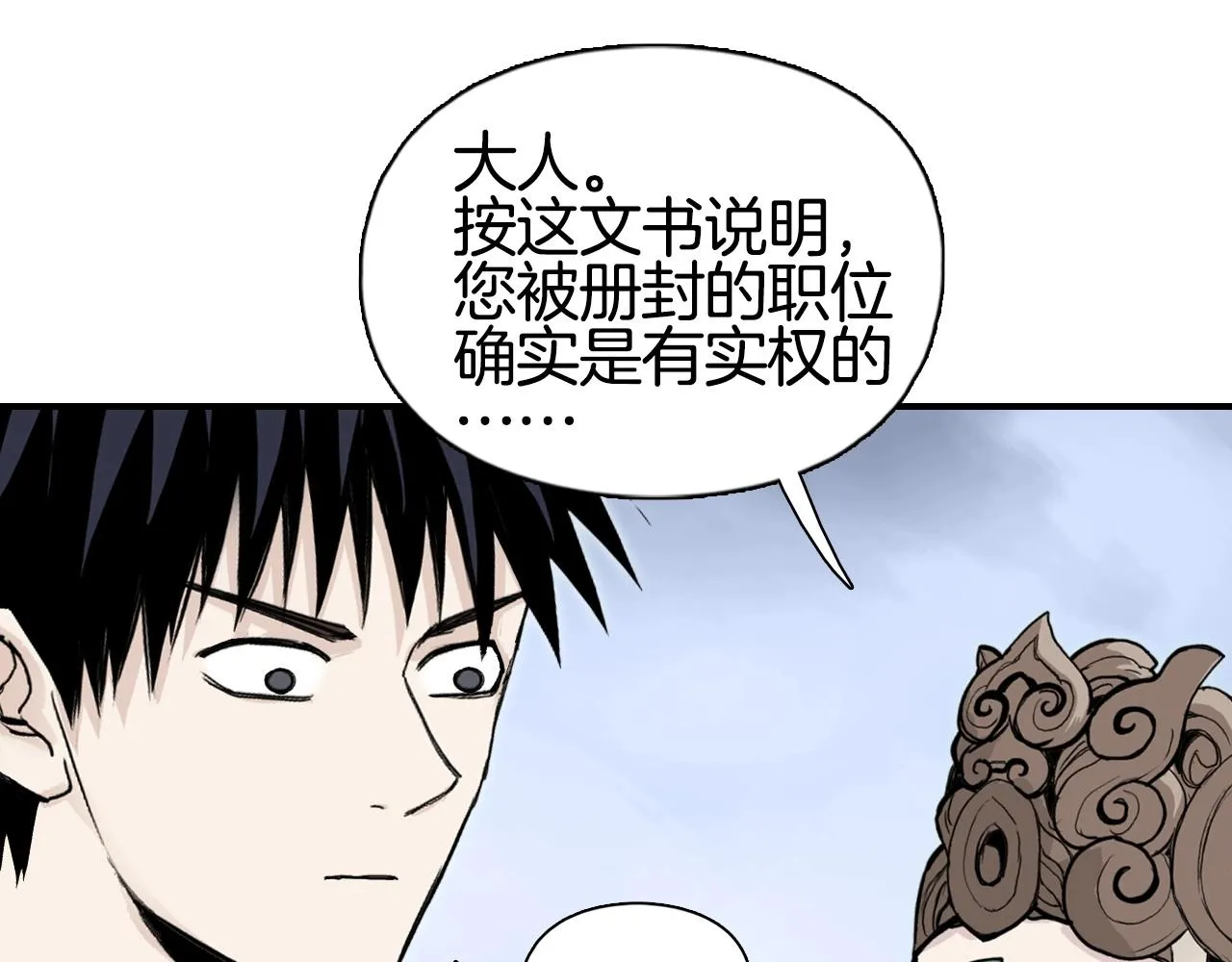 第294话 诏安？鸿门宴？ 第92页