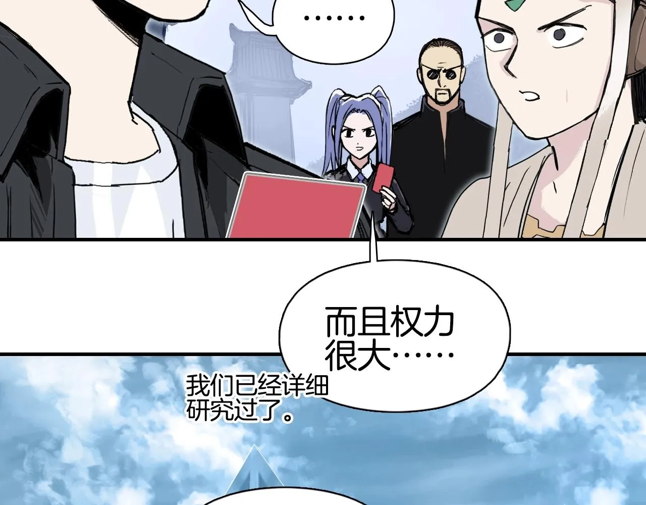第294话 诏安？鸿门宴？ 第93页