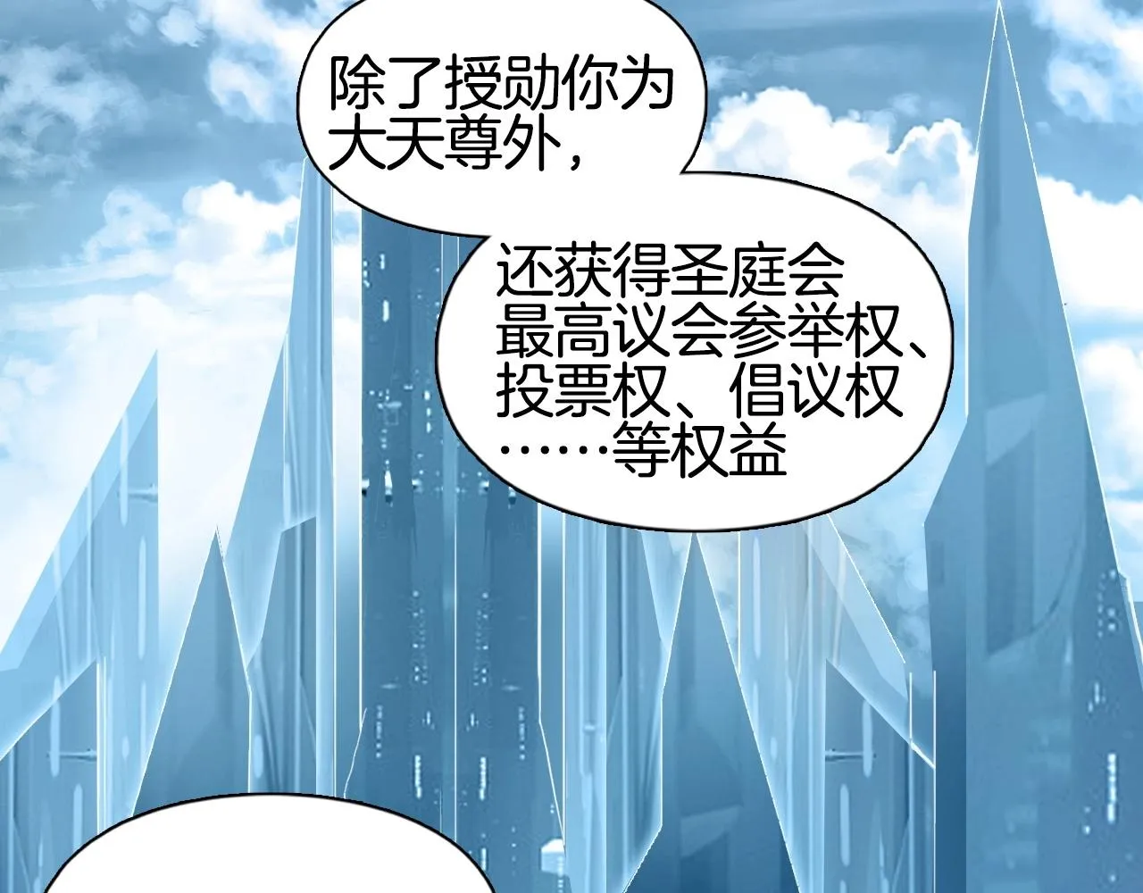 第294话 诏安？鸿门宴？ 第94页
