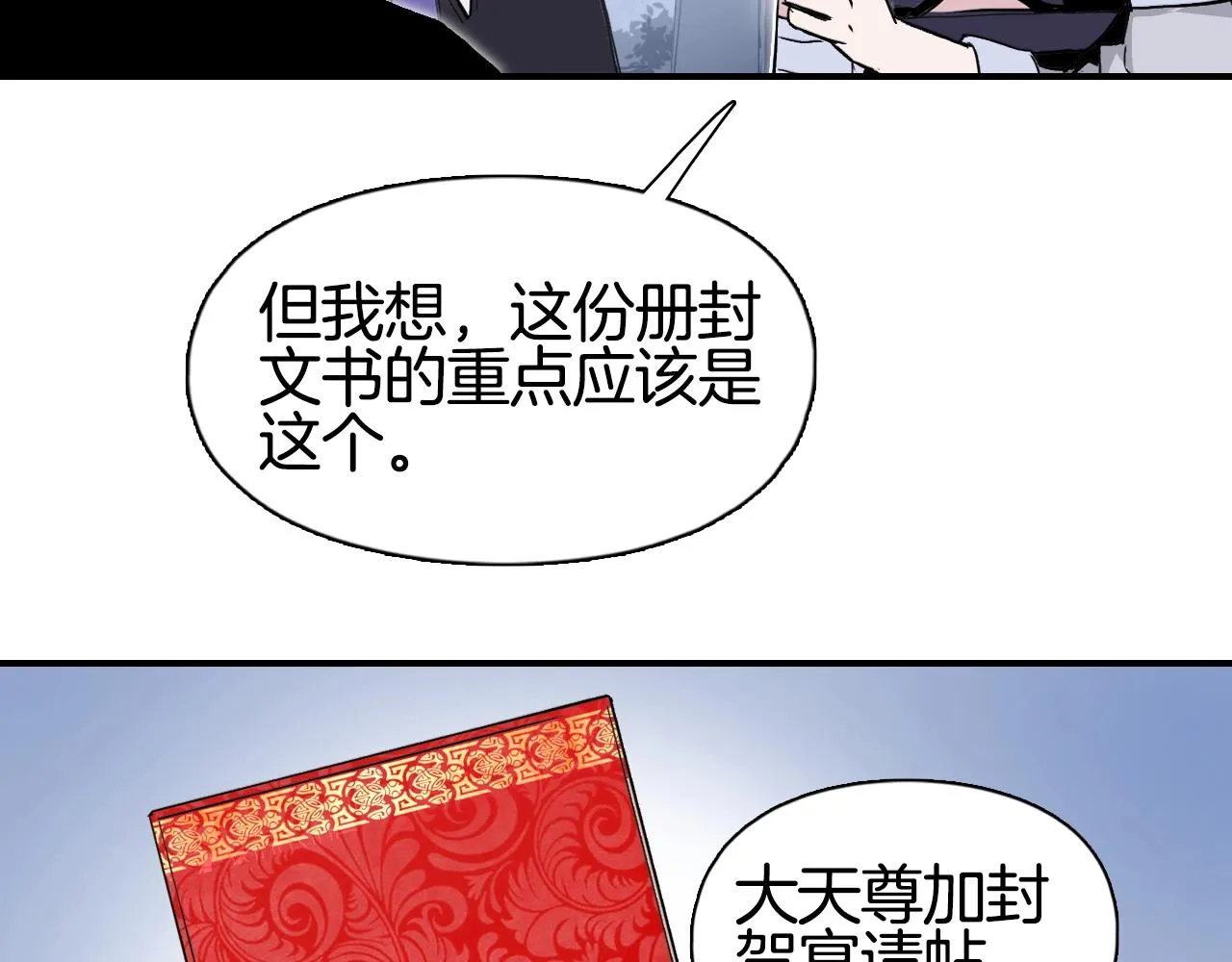 第294话 诏安？鸿门宴？ 第102页
