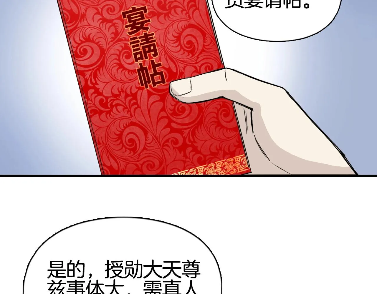 第294话 诏安？鸿门宴？ 第103页