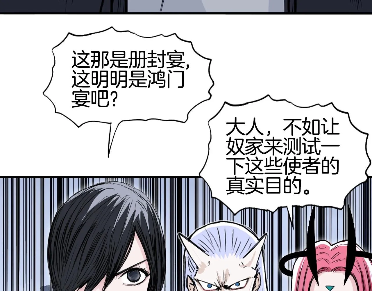 第294话 诏安？鸿门宴？ 第107页