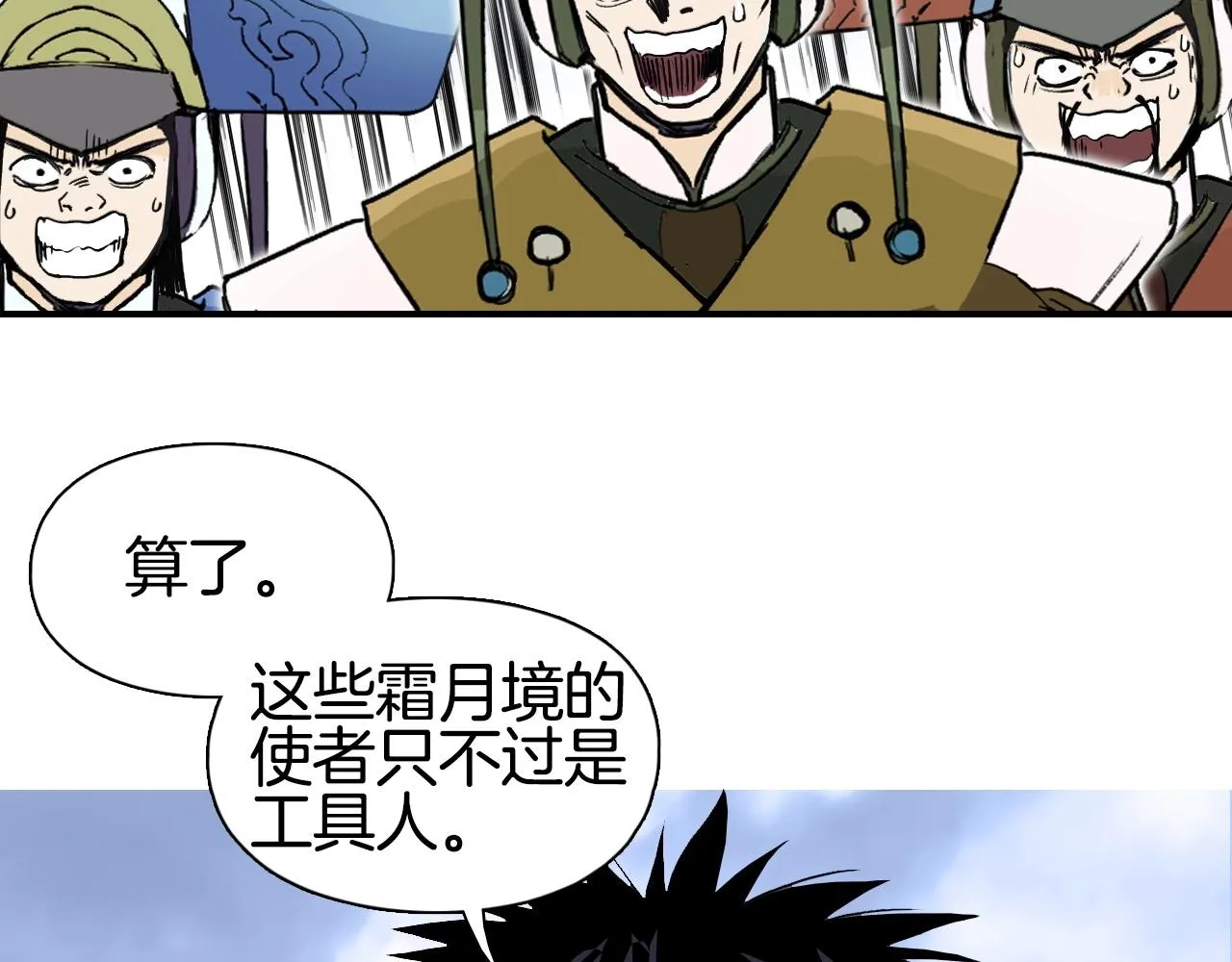 第294话 诏安？鸿门宴？ 第110页