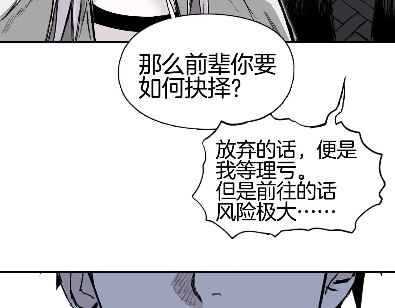 第294话 诏安？鸿门宴？ 第114页