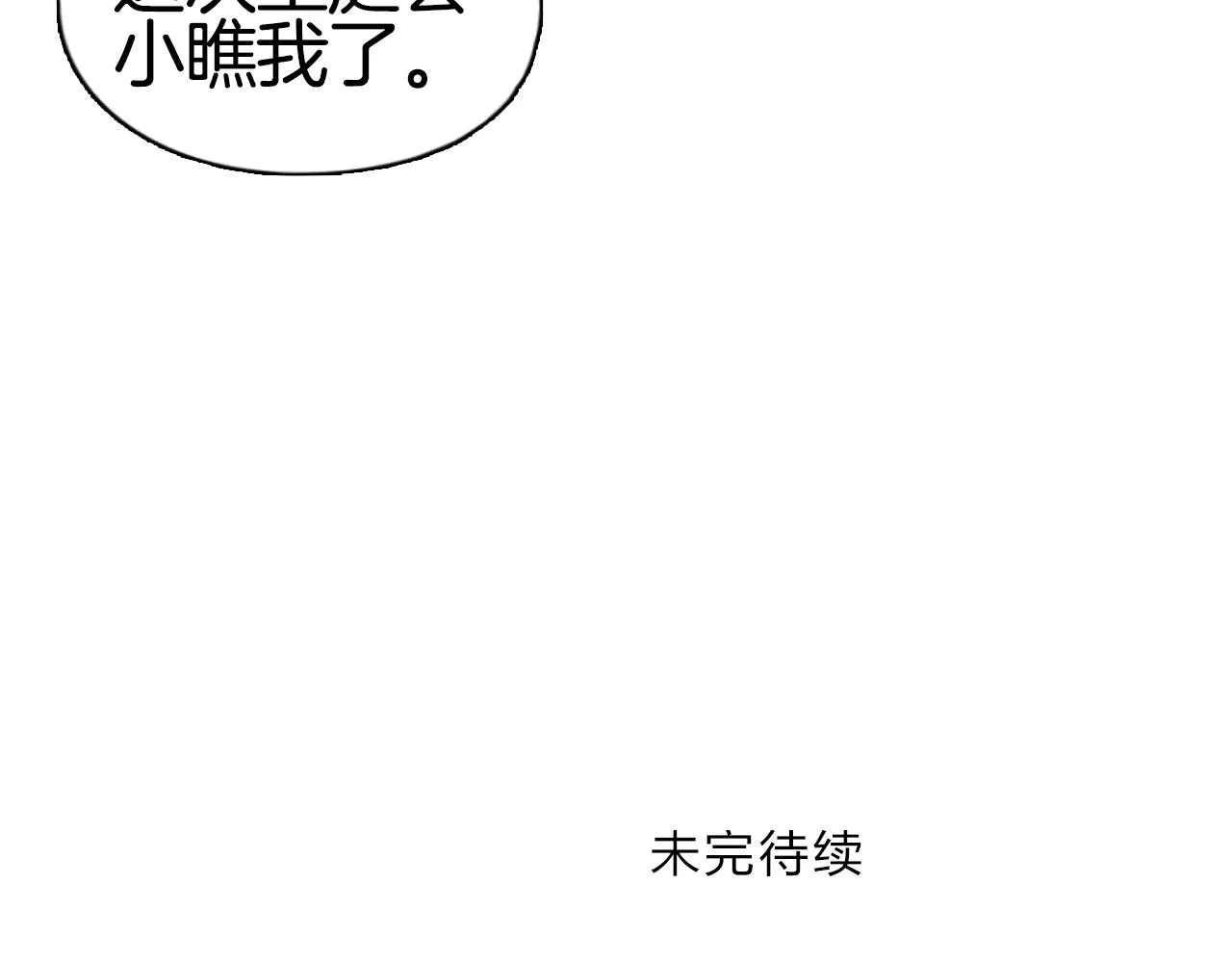 第294话 诏安？鸿门宴？ 第118页