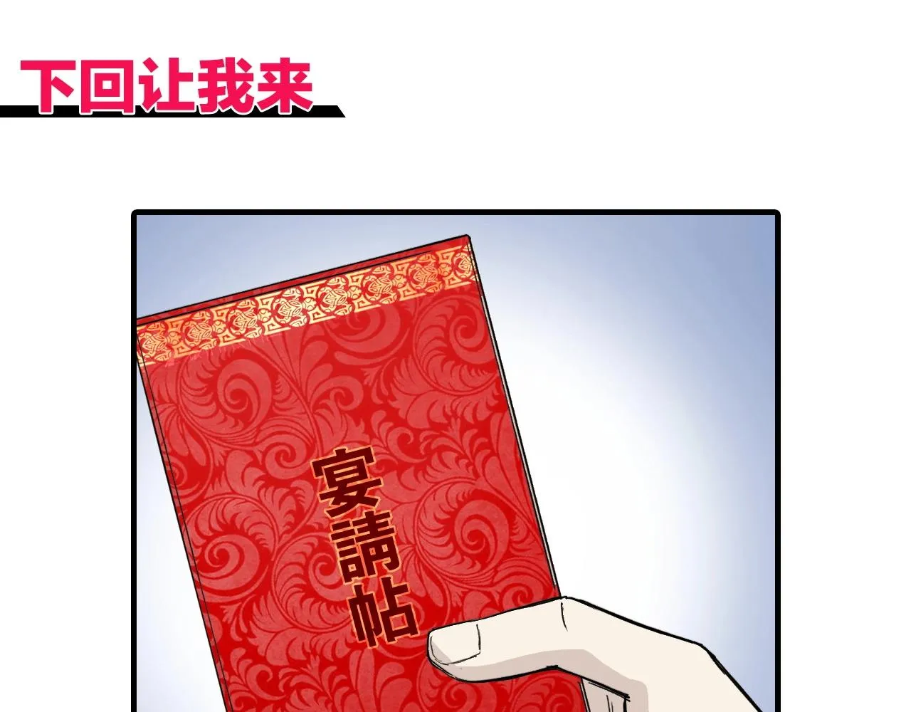 第294话 诏安？鸿门宴？ 第120页