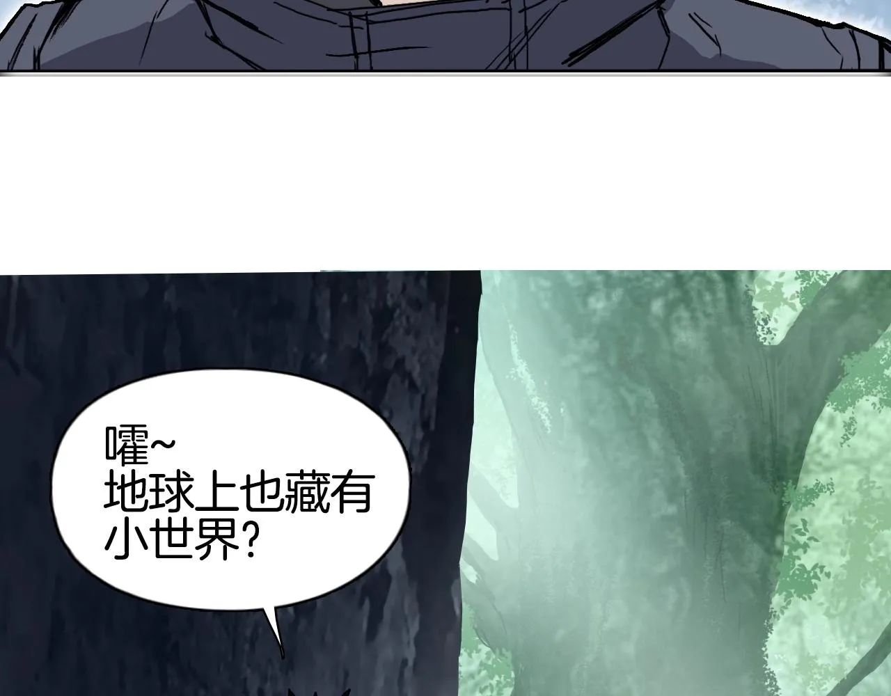 第296话 昆仑山秘密 第28页