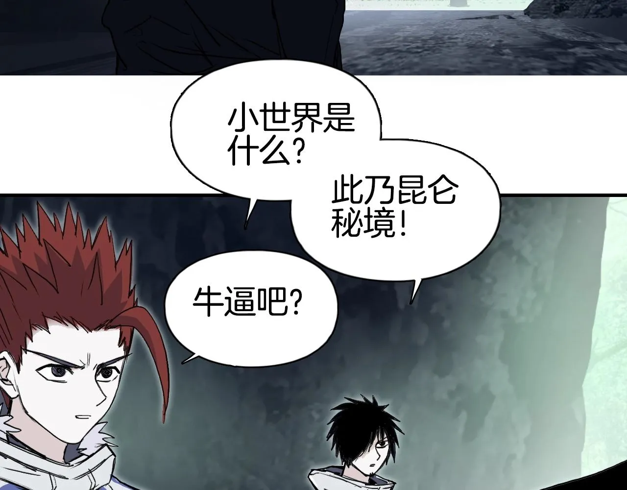 第296话 昆仑山秘密 第30页