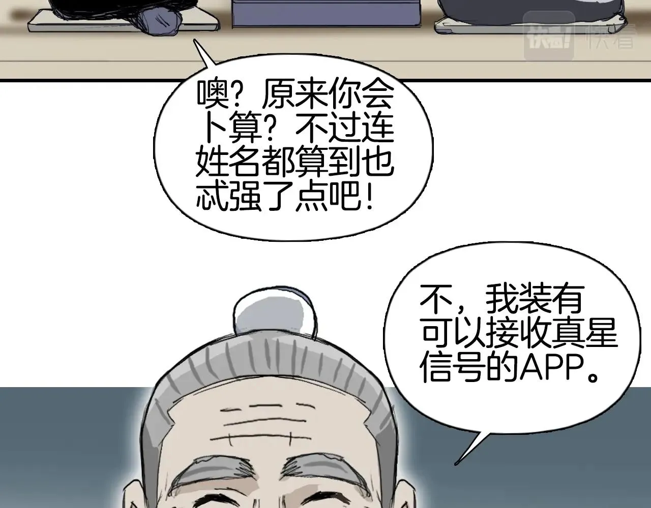 第296话 昆仑山秘密 第39页