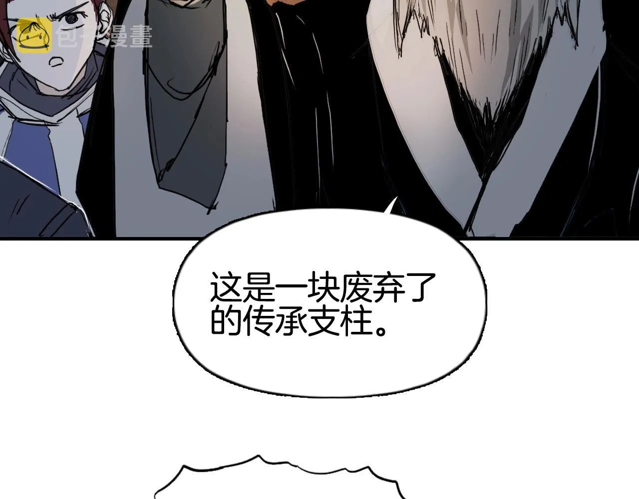 第296话 昆仑山秘密 第56页