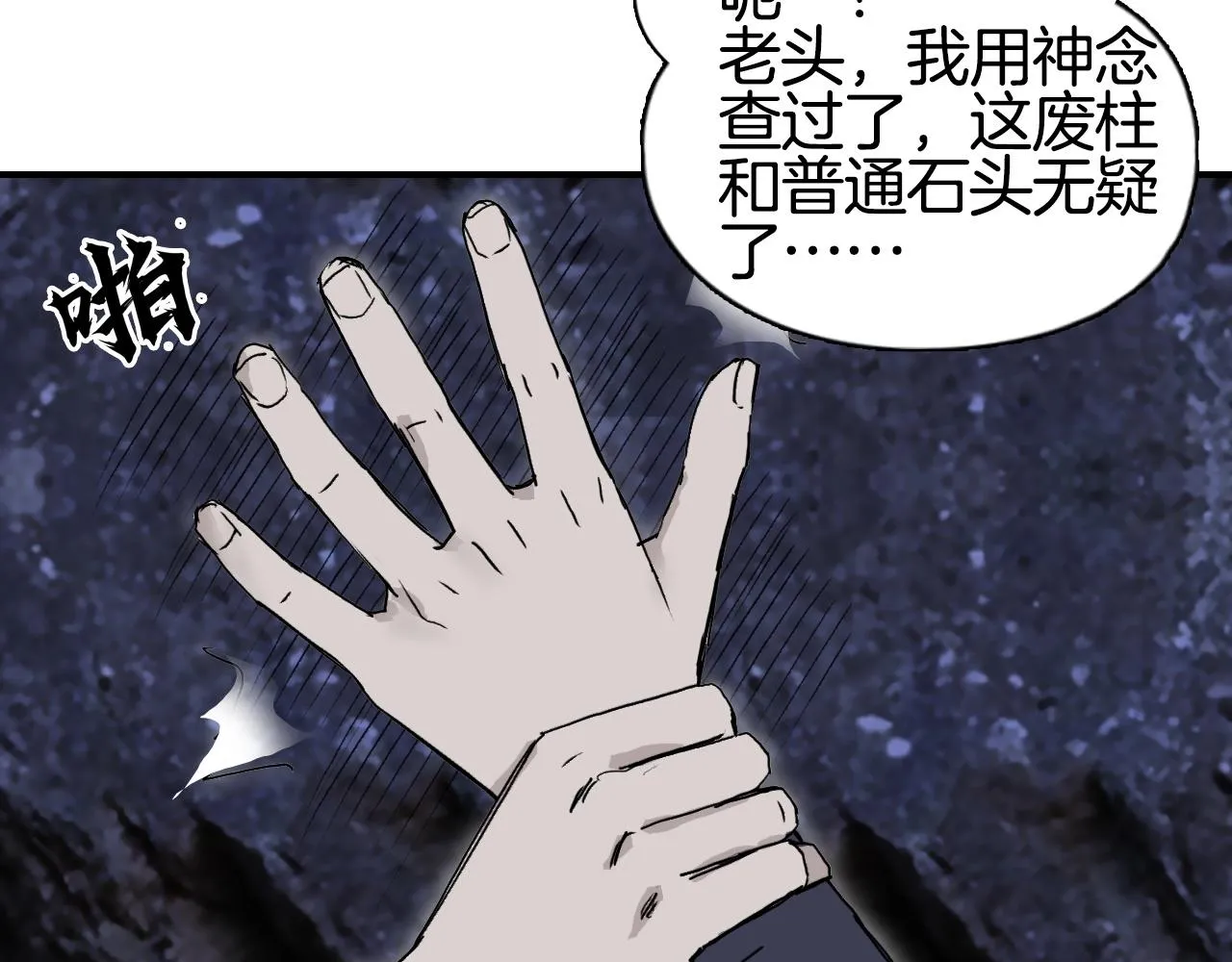 第296话 昆仑山秘密 第67页