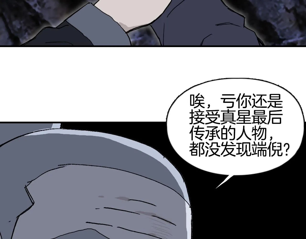 第296话 昆仑山秘密 第68页