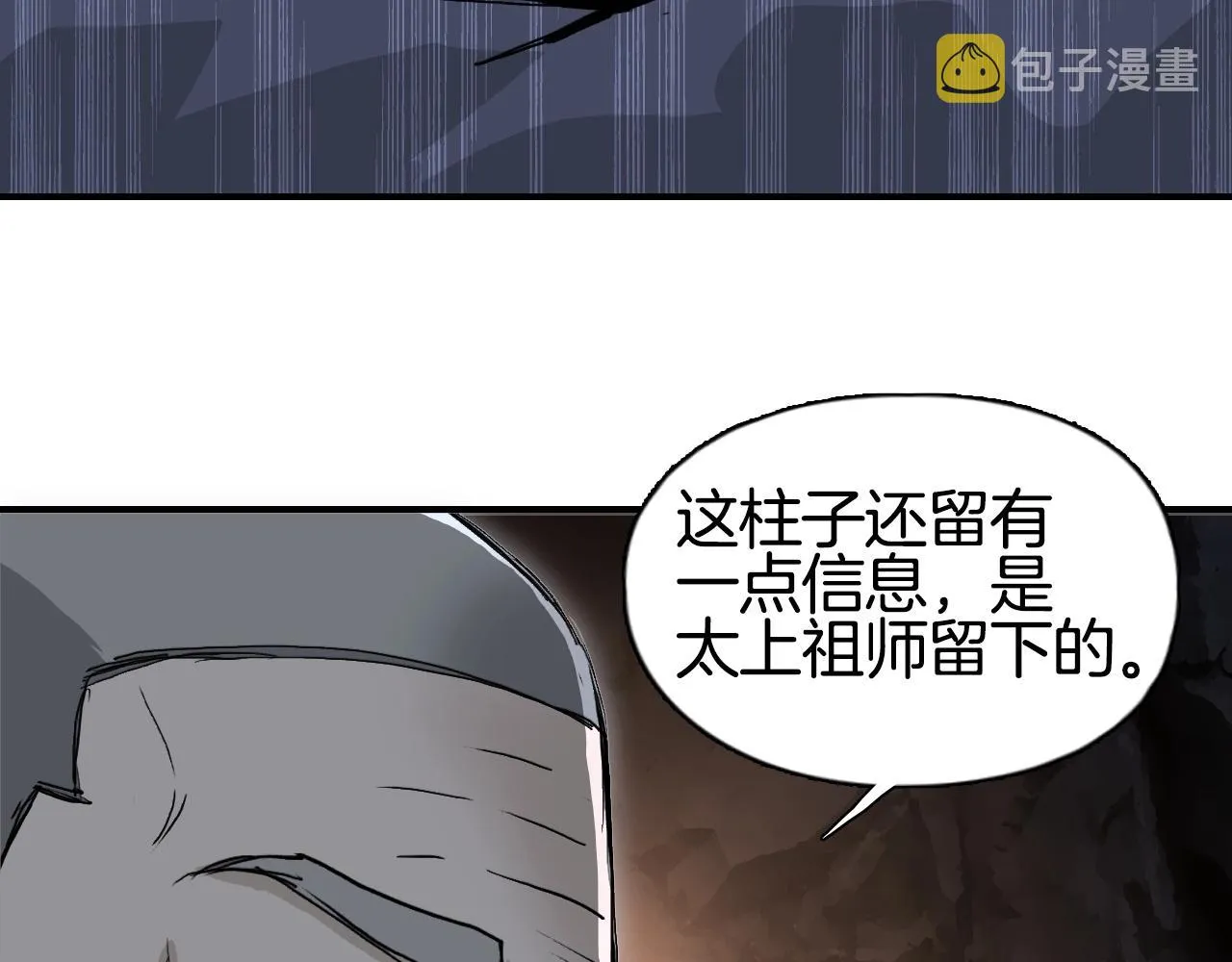 第296话 昆仑山秘密 第74页