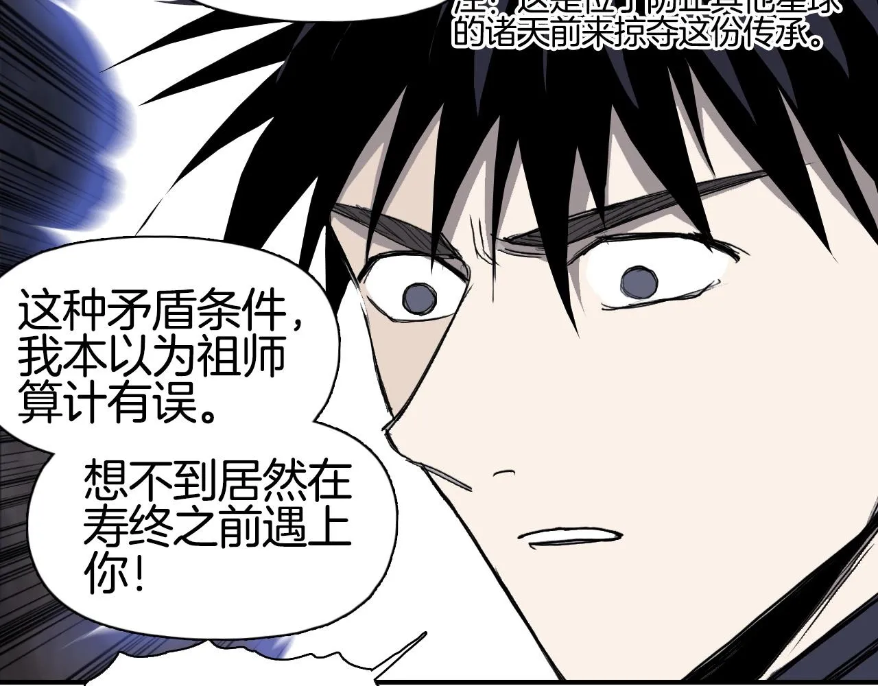 第296话 昆仑山秘密 第79页