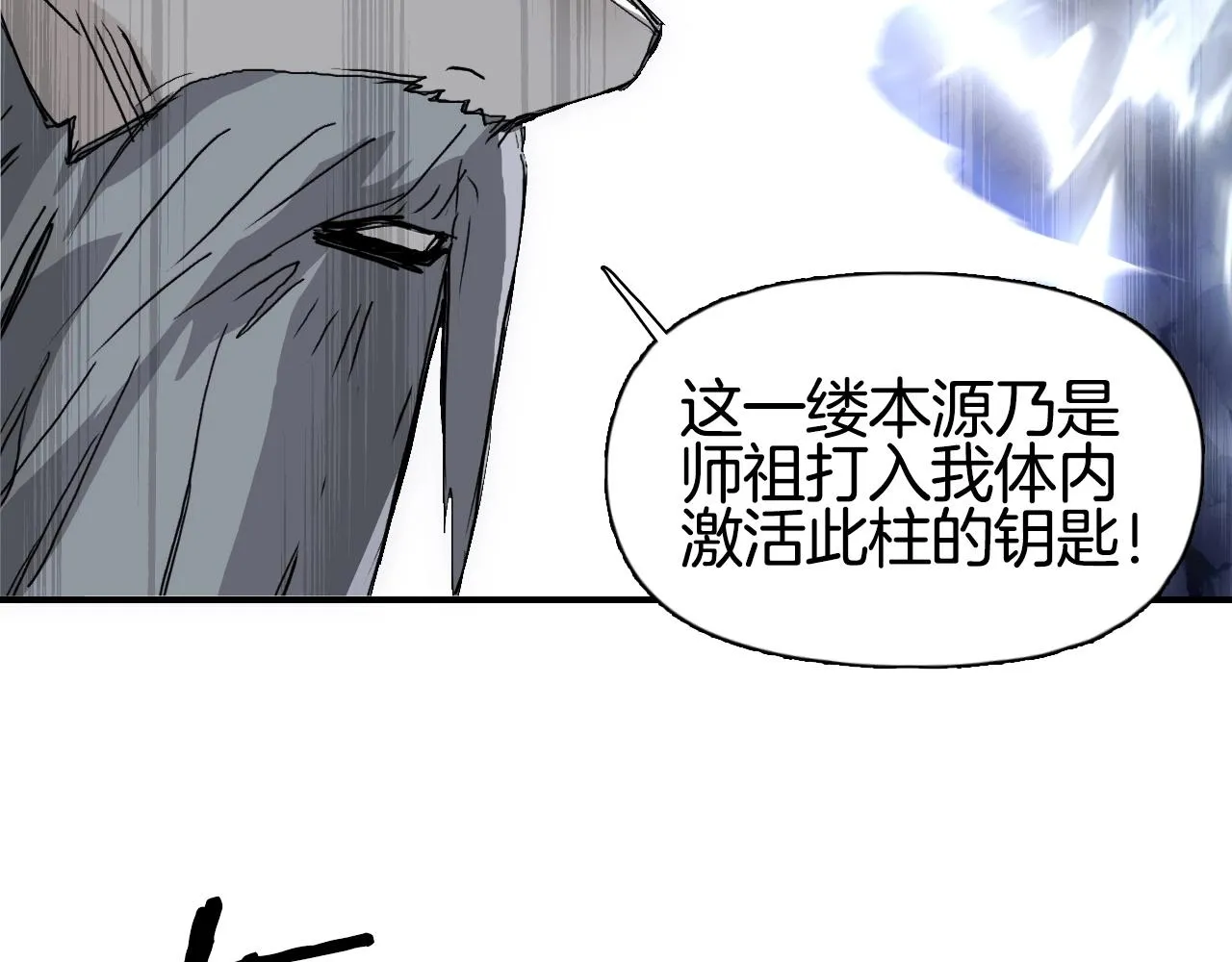 第296话 昆仑山秘密 第82页