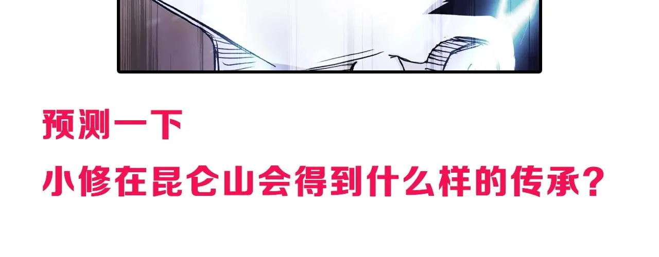 第296话 昆仑山秘密 第147页