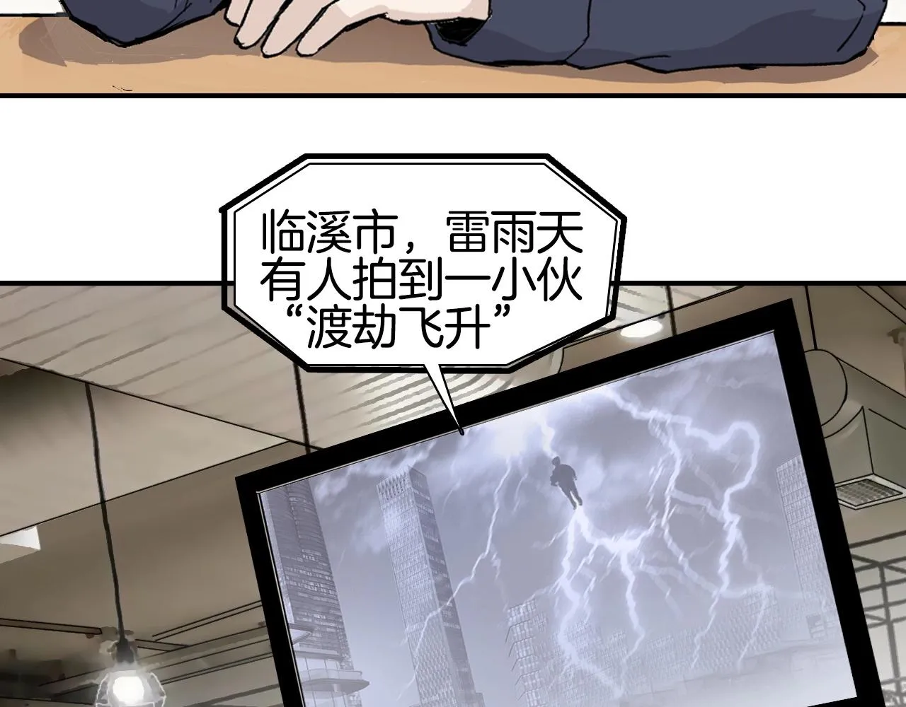 第297话 灵气复苏中 第80页