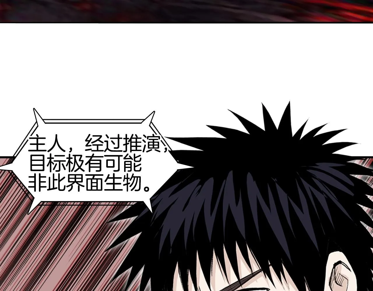 第299话 它界诸天 第7页