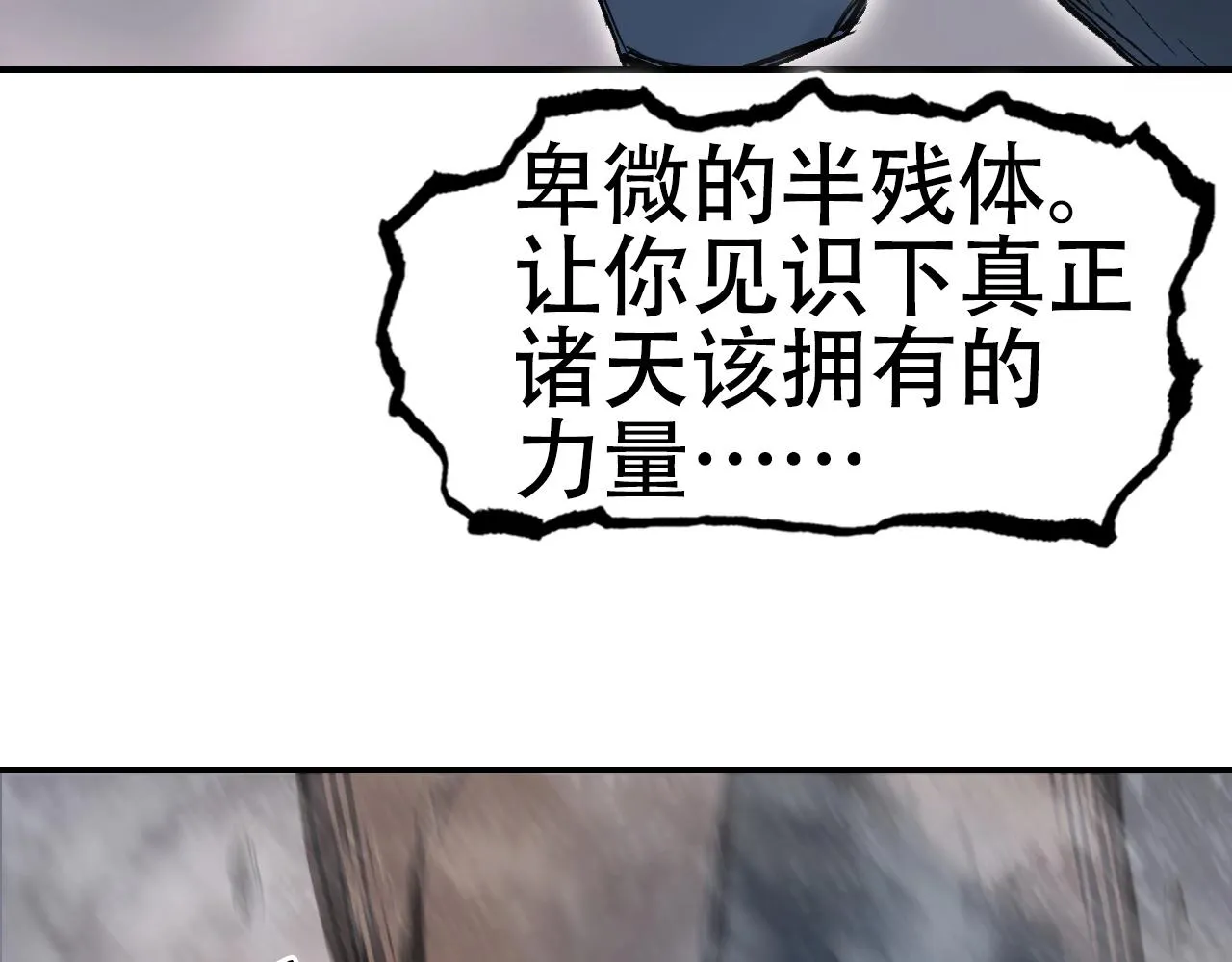 第299话 它界诸天 第98页