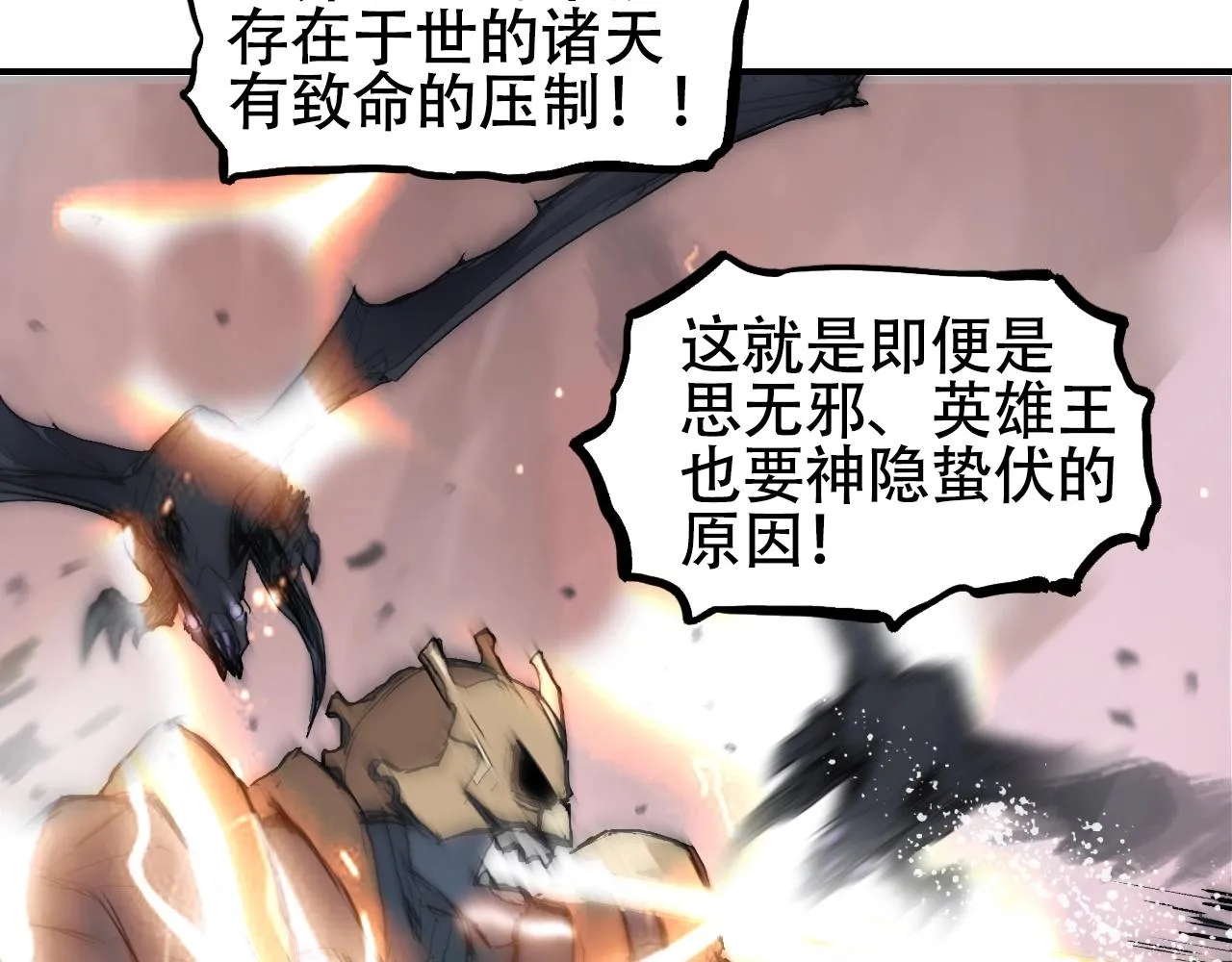 第300话 屠灭诸天 第21页