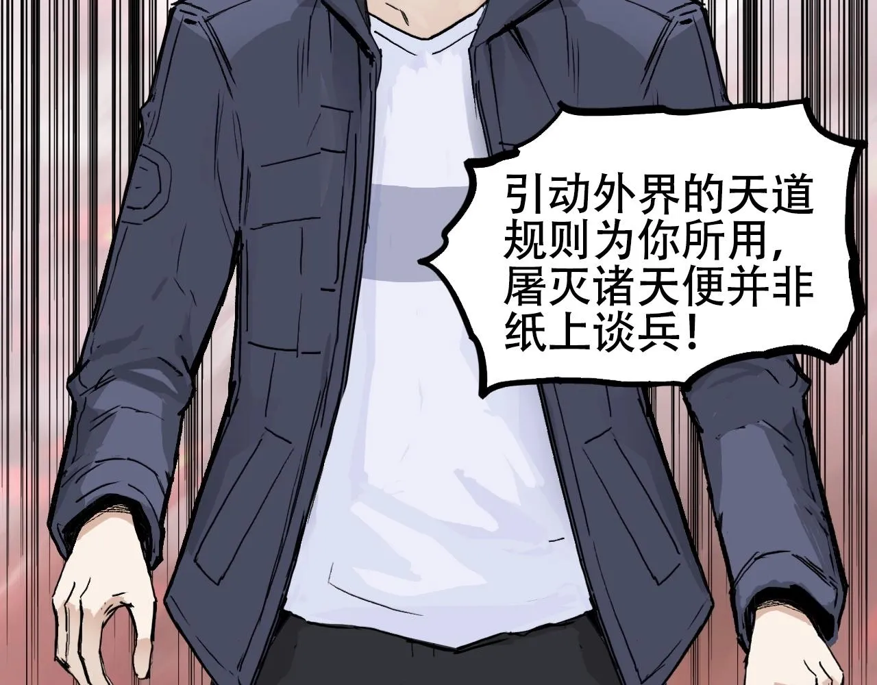 第300话 屠灭诸天 第24页