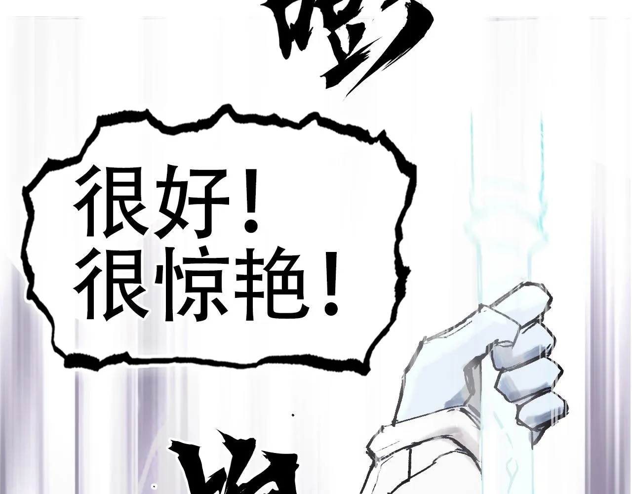 第300话 屠灭诸天 第43页