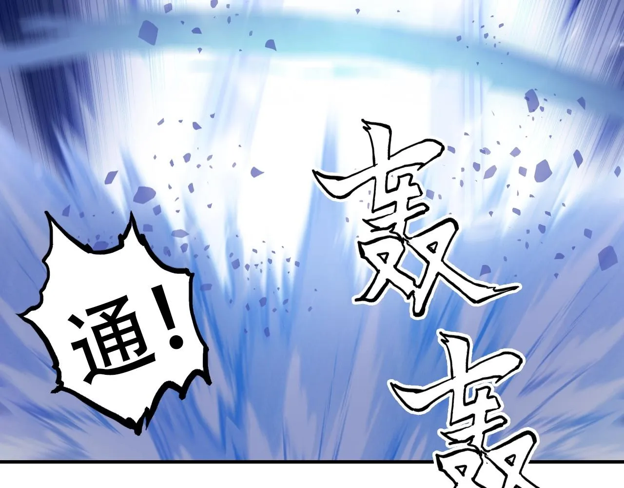第300话 屠灭诸天 第103页