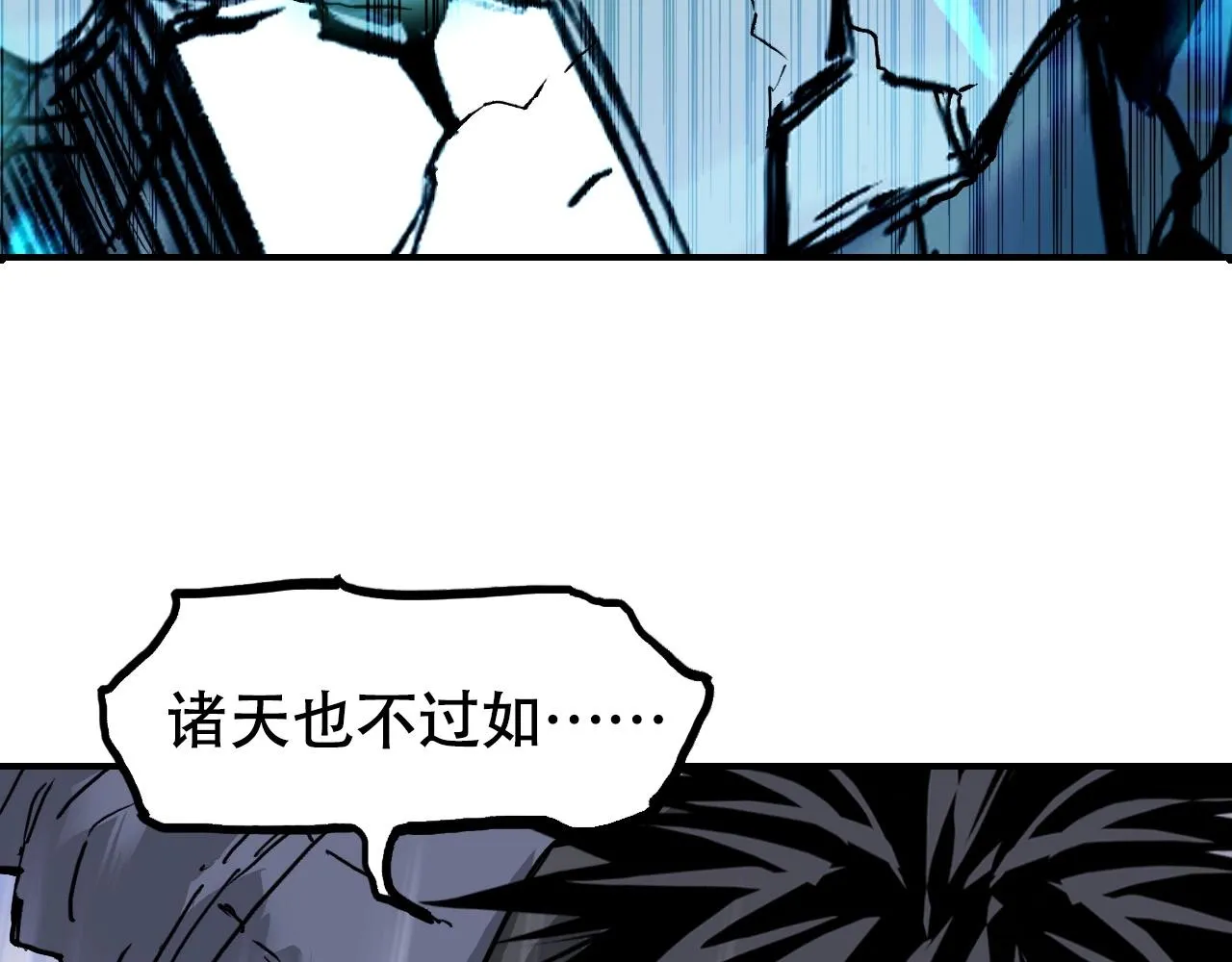 第300话 屠灭诸天 第119页