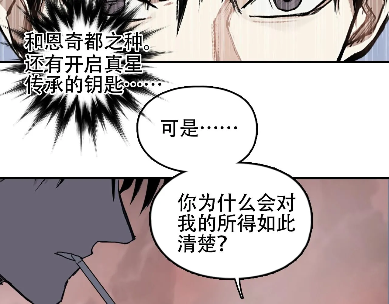 第301话 突变 第32页