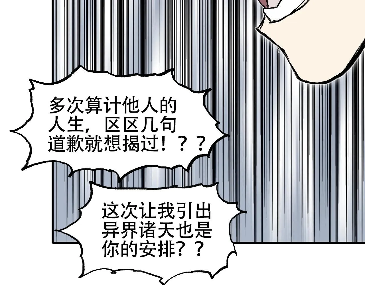 第301话 突变 第49页