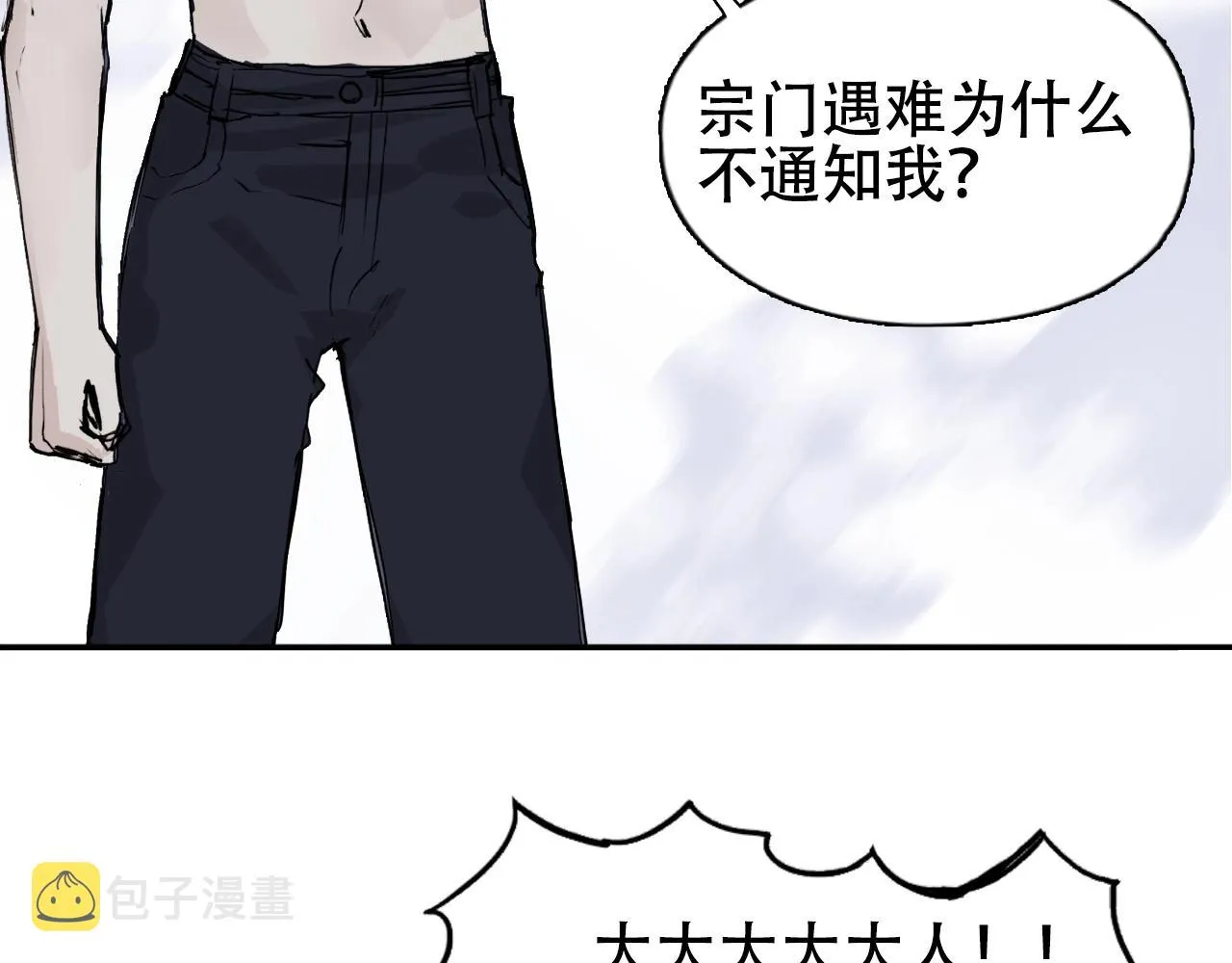 第302话 平乱宗门 第16页