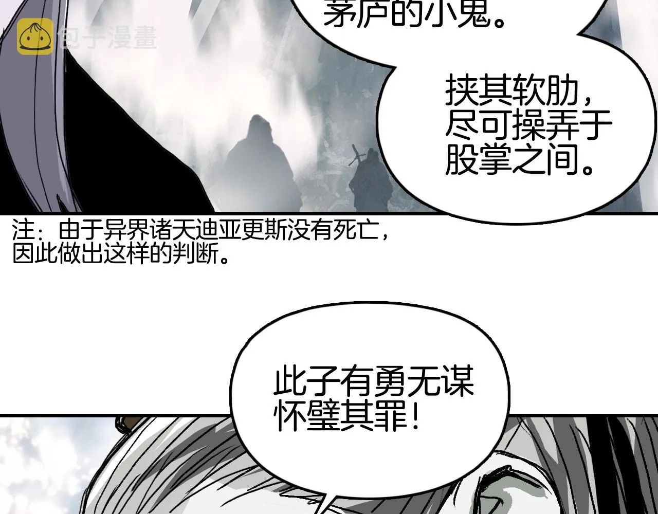 第303话 单人宣战圣庭会 第21页