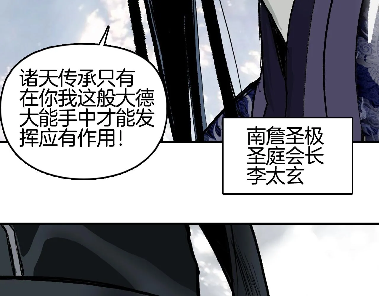 第303话 单人宣战圣庭会 第23页