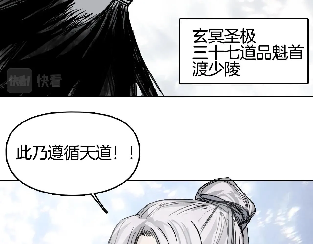 第303话 单人宣战圣庭会 第25页