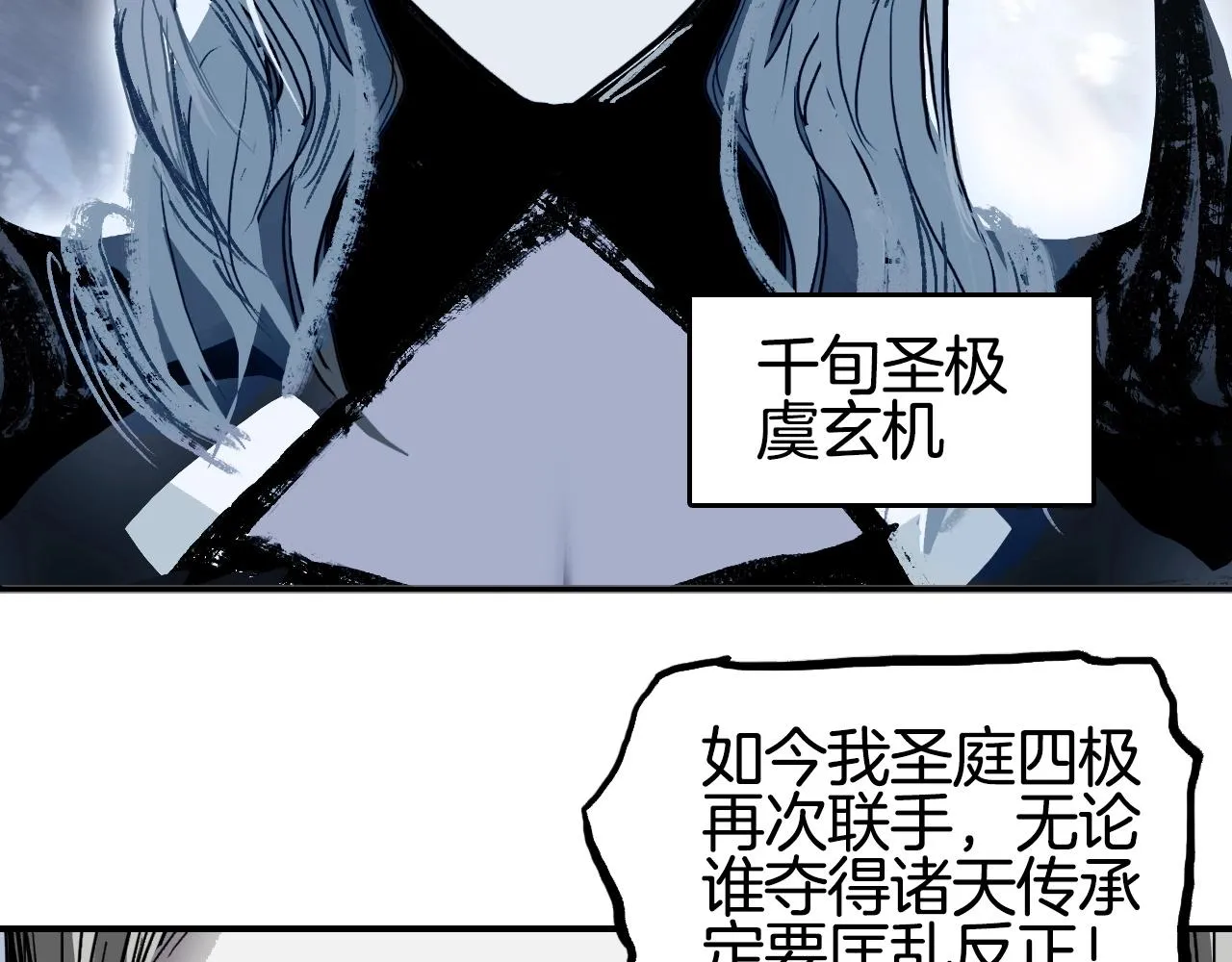 第303话 单人宣战圣庭会 第29页
