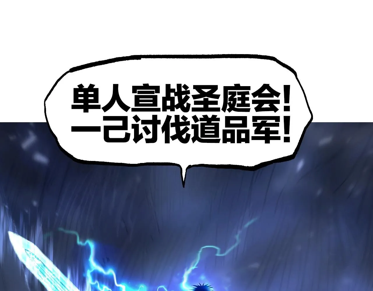 第303话 单人宣战圣庭会 第57页