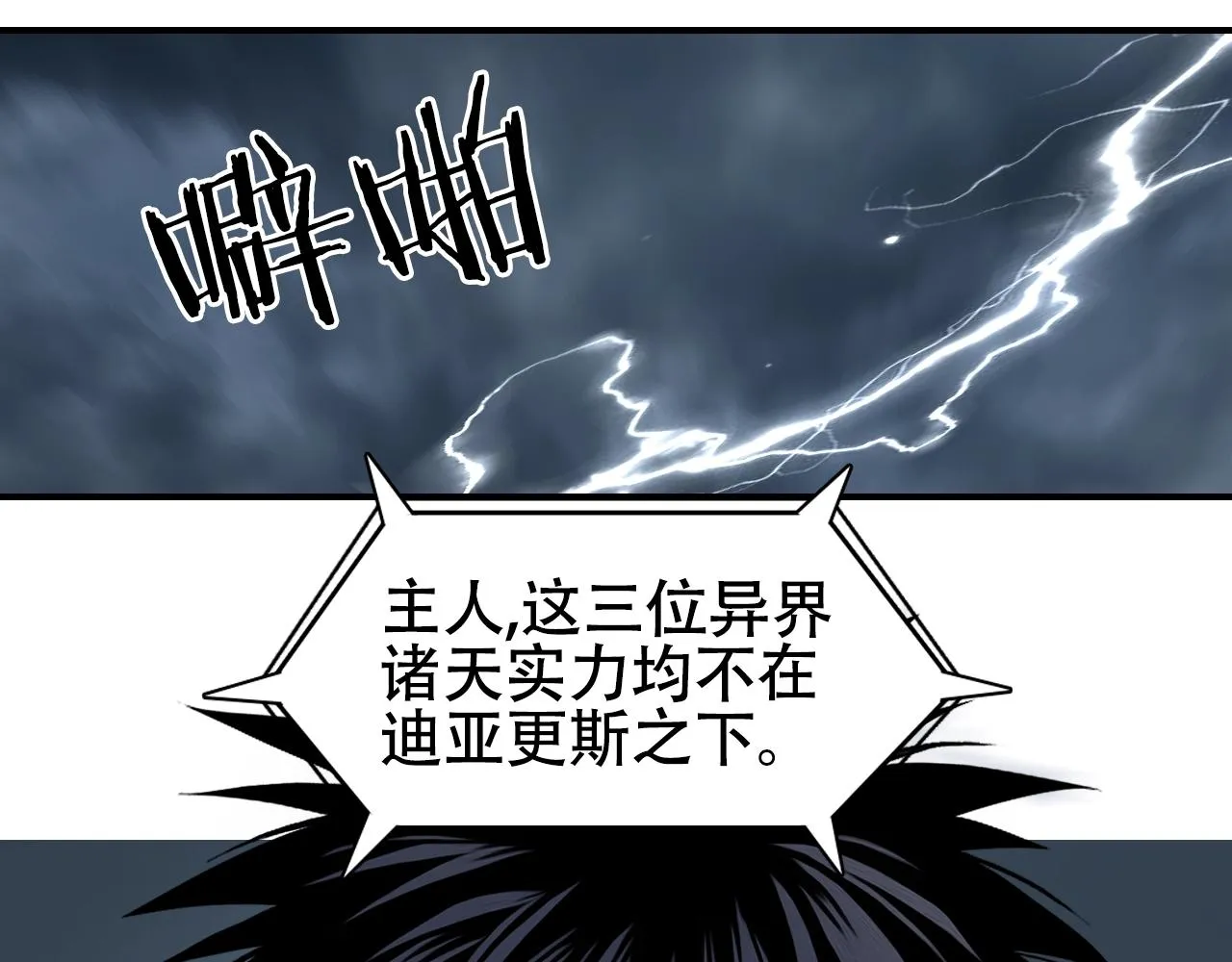 第305话 60%绝地天通 第46页