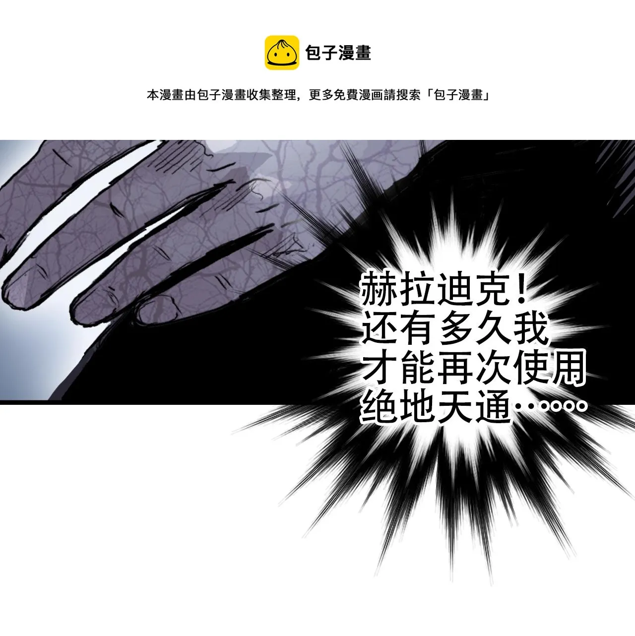第305话 60%绝地天通 第148页