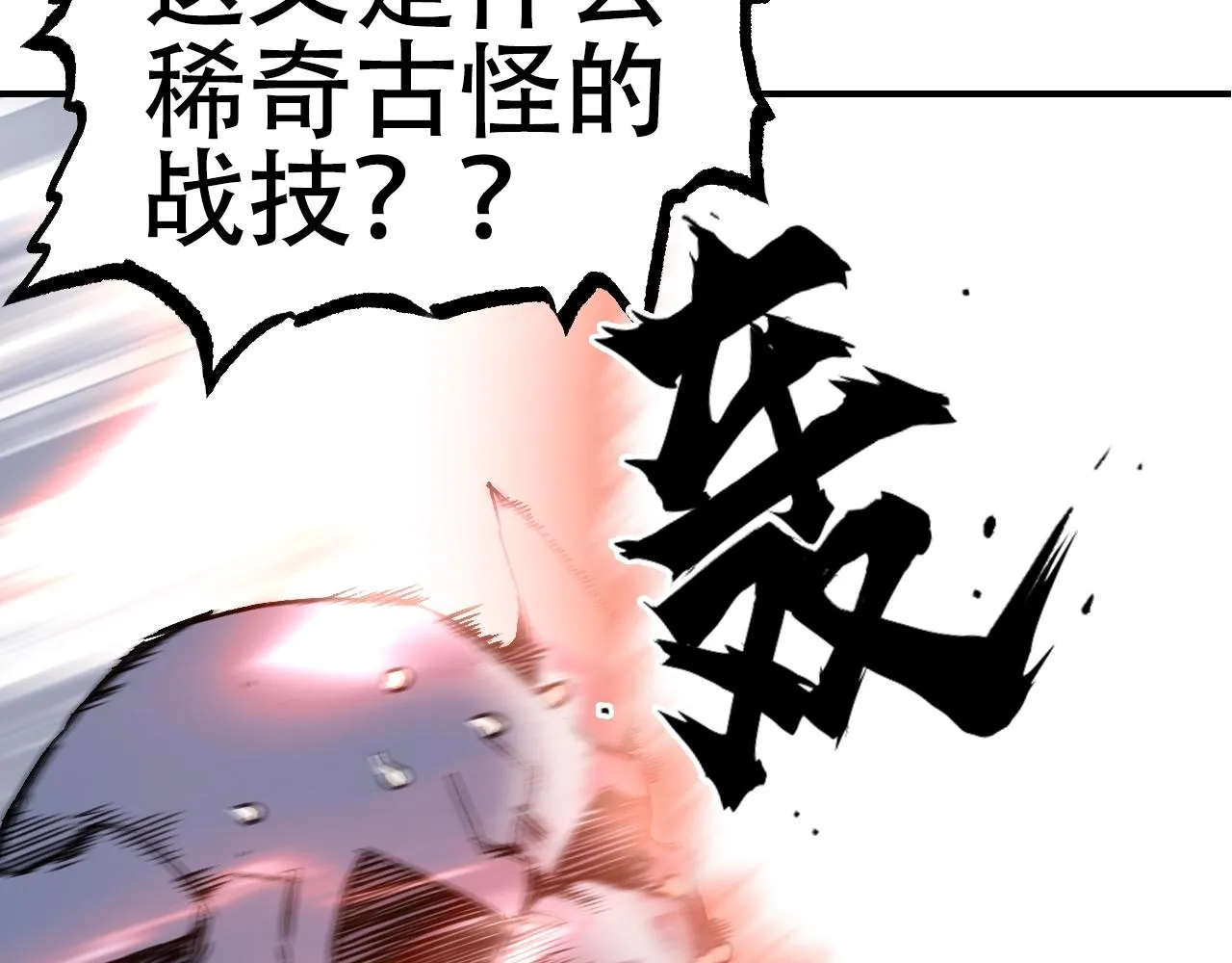 第306话 绝处逢生？？ 第79页
